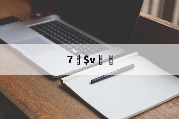九游体育-7躂$v€溔